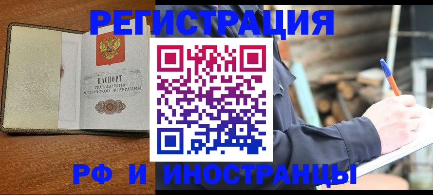 временная регистрация для школы в Камчатской области