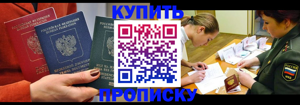 прописка для школы в Камчатской области