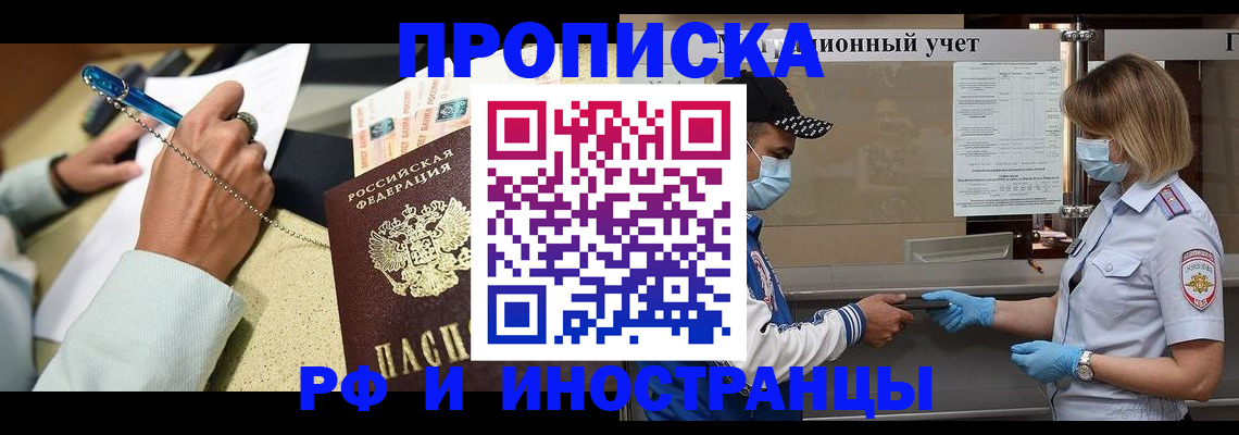 прописка законно в Камчатской области
